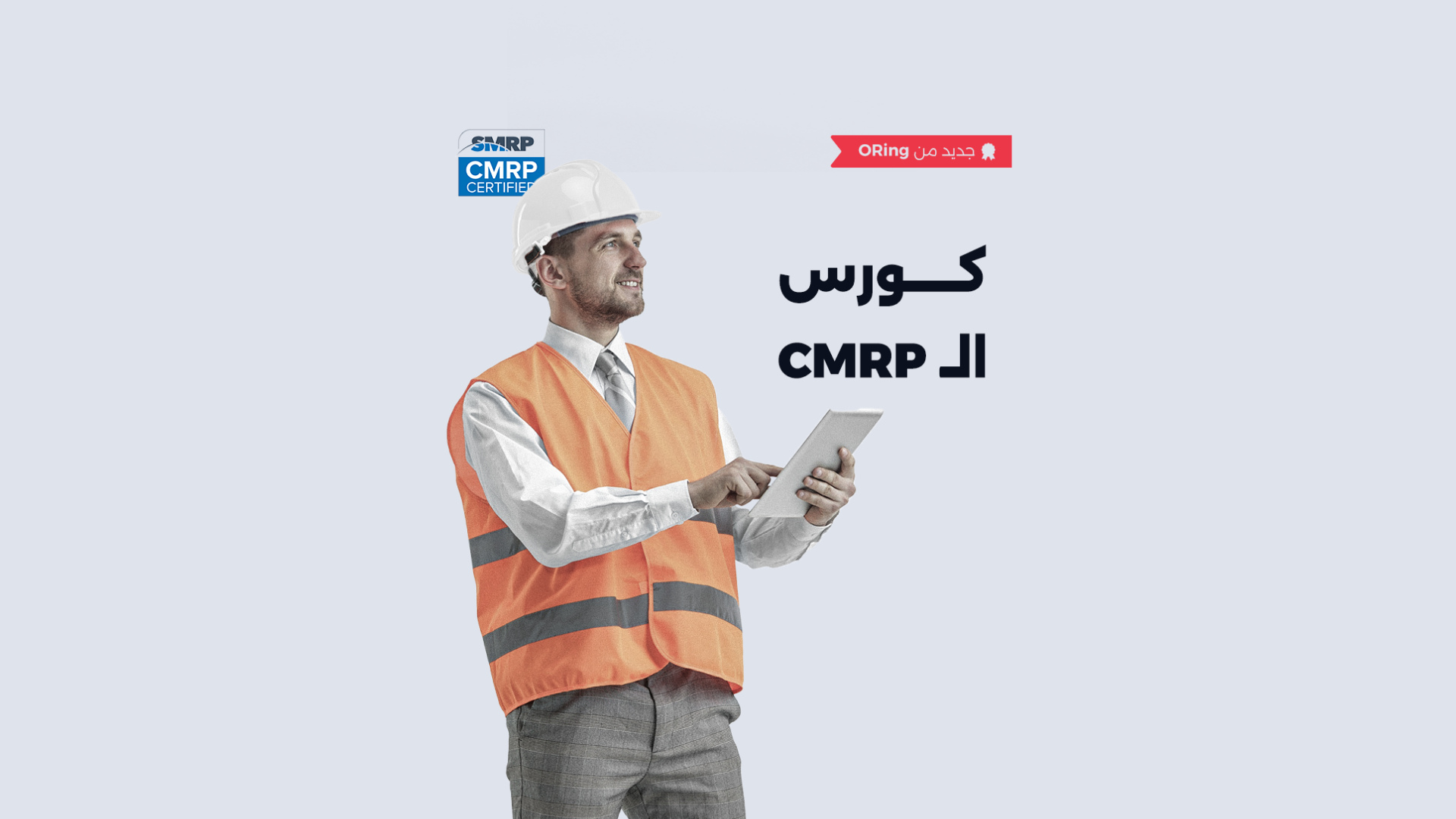 CMRP Course